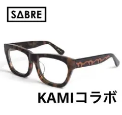 KAMI サングラス SABRE セイバー　ブラウン　クリア