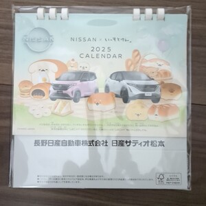 NISSAN いーすとけん 2025 卓上カレンダー　ニッサン　日産 非売品 ディーラーオリジナル