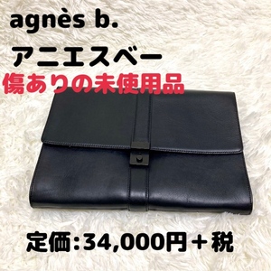 ★即決★送料無料★匿名発送★訳アリ 新品★ agns b. アニエスベー 本革 クラッチバッグ 鍵付き 黒