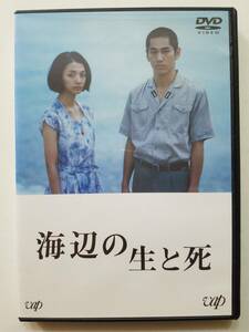 【中古DVD 海辺の生と死 満島ひかり 永山絢斗】