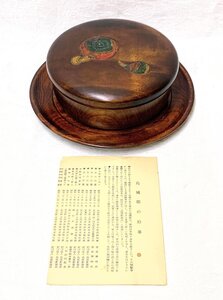 15055/烏城彫 菓子器 丸盆 忠荘刻印 煎茶道具 烏城塗 岡山県特産 骨董