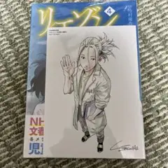 リエゾン ―こどものこころ診療所― 4 初版 新品未開封 特典イラストカード付き