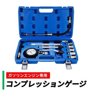 ガソリンエンジン用 コンプレッションゲージ セット 0-300PSI 車 バイク コンプレッションテスター 燃圧計 圧力計 圧縮テスター