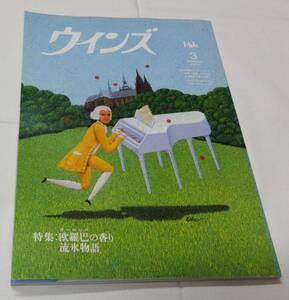 JAL国際線機内誌WINDSウインズ1998年3月号（ポーランド、チェコ、流氷物語、オーガスタの伝説、STARK TREK他）