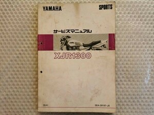 ★【ヤマハ　XJR1300　5ea　サービスマニュアル】YAMAHA　整備書 5ea1 xjr 1300