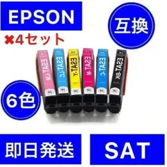 4セット　EPSON エプソン　互換　インク　SAT サツマイモ　6色