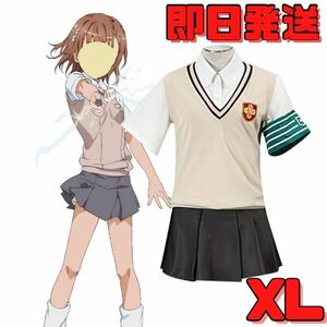 ★送料無料★XLサイズ とある科学の超電磁砲 常盤台制服 コスプレ衣装 御坂美琴 白井黒子 とある魔術の禁書目録 ハロウィン アニメ