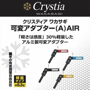 DAIWA クリスティア ワカサギ 可変アダプター(A)AIR ゴールド