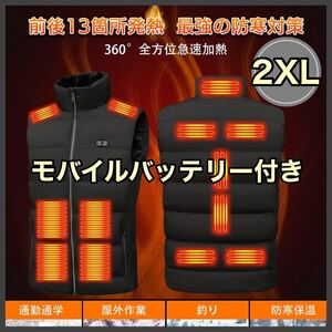 電熱ベスト 2XL 加熱ベスト モバイルバッテリー付き 軽量 洗濯可 男女兼用 USB給電