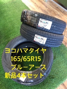 新品　４本セット　YOKOHAMA　BluEarth 165/65r15　81S　RV03　サマータイヤ　ブルーアース