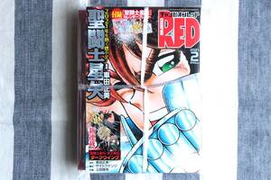 チャンピオンRED 聖闘士星矢 車田正美 2021年2月号/新品 未開封 未読品 カレンダープレート付き