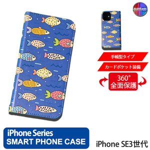 1】 iPhone SE3 手帳型 アイフォン ケース スマホカバー PVC レザー イラスト フィッシュ 魚