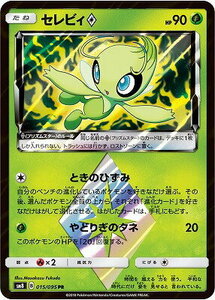 SM8-015 セレビィ PS PR/プリズムスター【送料安or匿名/同梱可/新品複数有】★ポケモンカードゲーム SM/超爆インパクト