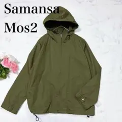 ■Samansa Mos2 サマンサモスモス コットンパーカー カーキ L