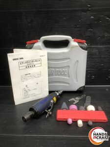 ▼【中古品】グレートツール GTAG-17 エアグラインダ 砥石8個セット