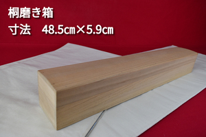 掛軸用桐箱/磨き箱/無地箱/空箱/内寸48.5㎝×5.9㎝/掛軸☆宝船☆AE-768