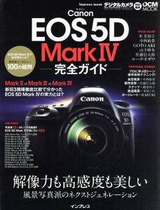 Canon EOS 5D MarkIV 完全ガイド 解像力も高感度も美しい 風景写真派のネクストジェネレーション impress mook DCM MOOK