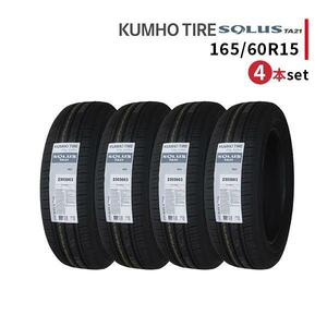 4本セット 165/60R15 2024年製造 新品サマータイヤ KUMHO SOLUS TA21 送料無料 クムホ ソルウス 165/60/15