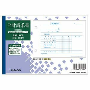 【新品】（まとめ）ヒサゴ 合計請求書区分対応（単独税率記載） B6ヨコ 2枚複写 ノーカーボン 50組 BS619KS 1冊 【×10セット】