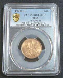 ☆★桐1銭青銅貨 大正7年 PCGS MS66RD★☆