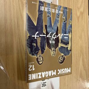 送料無料　ミュージックマガジン　２０２１年１２月号 特集ニルヴァーナ
