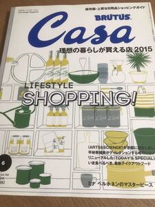 Casa BRUTUS 2015年6月号 Vol.183 【送料込】