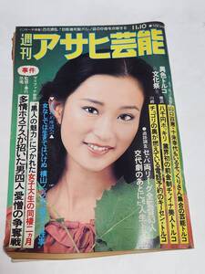 ５１　昭和52年11月10日号　週刊アサヒ芸能　萬屋錦之介　全員集合の芸能トルコ