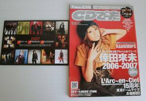 CDでーた 2007年1月号 ◆角川書店◆倖田來未 L