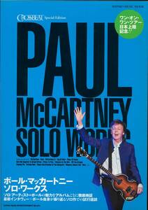 【送料無料！】Paul McCartney「CROSSBEAT Special Edition ポール・マッカートニー ソロ・ワークス」シンコー・ミュージック・ムック