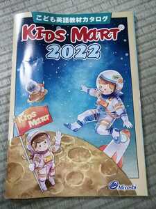 Kids Mart★こども英語教材カタログ★2022★全英語教材を網羅