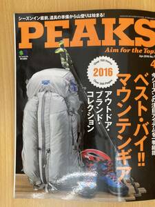 IZ0677 PEAKS 2016年3月15日発行 マウンテンギア アウトドア注目アイテム ブランドコレクション 登山 屋久島 クロージングギアトレッキング