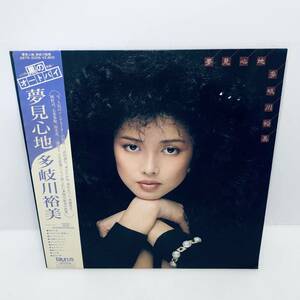 【LP】帯付き 美盤 レコード 再生未確認 多岐川裕美 夢見心地 TAKIGAWA YUMI 28TR2005 歌詞カード有 /※まとめ買い大歓迎！同梱可能です！