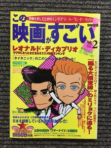 この映画がすごい！ ’98 vol.2 (別冊宝島)