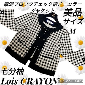 美品★Lois CRAYON★ノーカラージャケット★チェック★綿★リボン★黒★白★ロイスクレヨン★花★ブレード★七分袖★春秋★麻★リネン