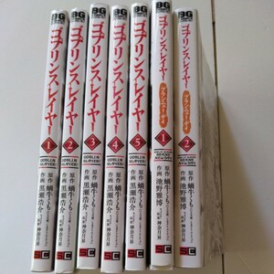 ゴブリンスレイヤー1,2,3,4,5巻&ゴブリンスレイヤー ブラン ニュー・デイ1,2巻