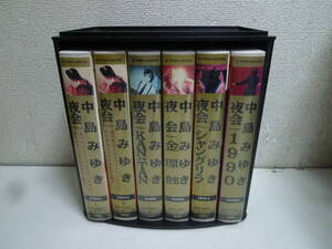 VHS６本セット！〈中島みゆき／夜会・シャングリラ、1990含む　６本セット！　ケース付〉中古