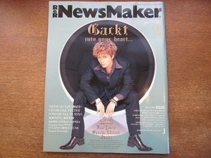 1809sh●R&R NEWS MAKER ロックンロール・ニューズメーカー 2003.1●Gackt/J/RIZE/TETSU69/チャコールフィルター/鬼束ちひろ