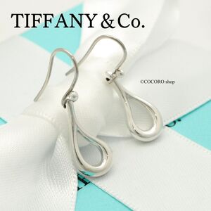 【美品】ティファニー TIFFANY＆Co. オープン ティアドロップ エルサペレッティ フック ピアス AG925