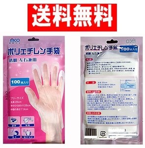 使い捨て　ポリエチレン手袋　ポリエチ手袋　ポリ手袋　500枚　（ 100 枚 × 5 ） 新品！！送料無料！！