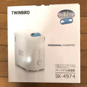TWINBIRD ツインバード 新品 アロマトレイ付 加湿器 SK-4974W 未使用品
