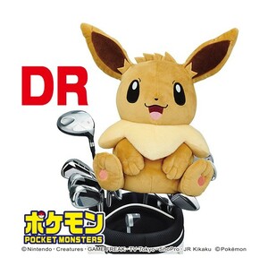 ポケットモンスター(ポケモン)イーブイ ヘッドカバー ドライバー用 PMHD002