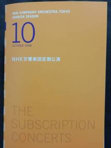 N響定演プログラム　2008.10