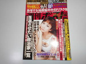 雑誌 週刊ポスト 平成24年 2012 9 21 誌上講座 眼ヨガ 風間ゆみ 北条麻妃 地震脳卒中の恐怖 