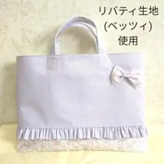 [限定価格]ハンドメイド　リバティ　レッスンバッグ　女の子