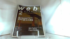 ウェブ・クリエイターズ　２００９年２月 2009年2月1日 発行