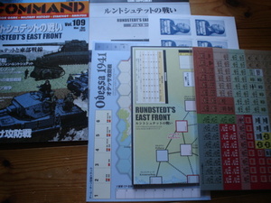 CMJ109　ルントシュテットの戦い＆オデッサ攻防戦　2IN1　未カット未使用　