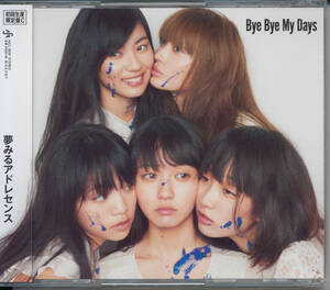 夢みるアドレセンス/Bye Bye My Days(初回生産限定盤C)★志田友美★荻野可鈴/山田朱莉/志田友美/小林玲/京佳★