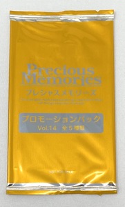 ☆プレシャスメモリーズ プロモーションパック Vol.14 プロモ 非売品 未開封 10パック