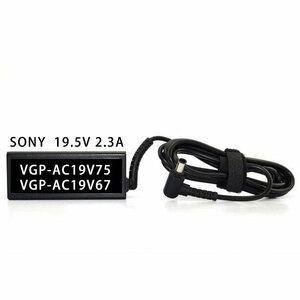 動作保証品★ソニー(SONY) (VAIO) ACアダプター 19.5V 2.3A VGP-AC19V75 VGP-AC19V67 混在★送料無料