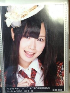 AKB48×B.L.T 2010 第二組閣BOOK 高柳明音 ろ C 写真 SKE48